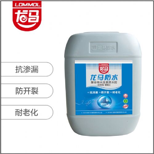 聚合物水泥基防水乳液 （柔韌型99D）